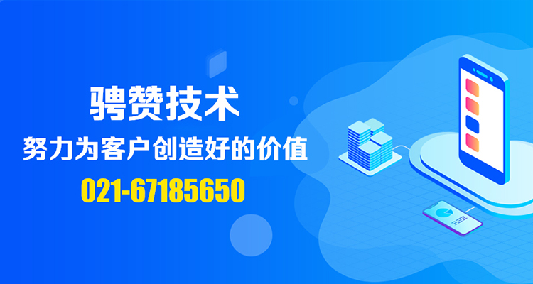 上海骋赞环境技术有限公司